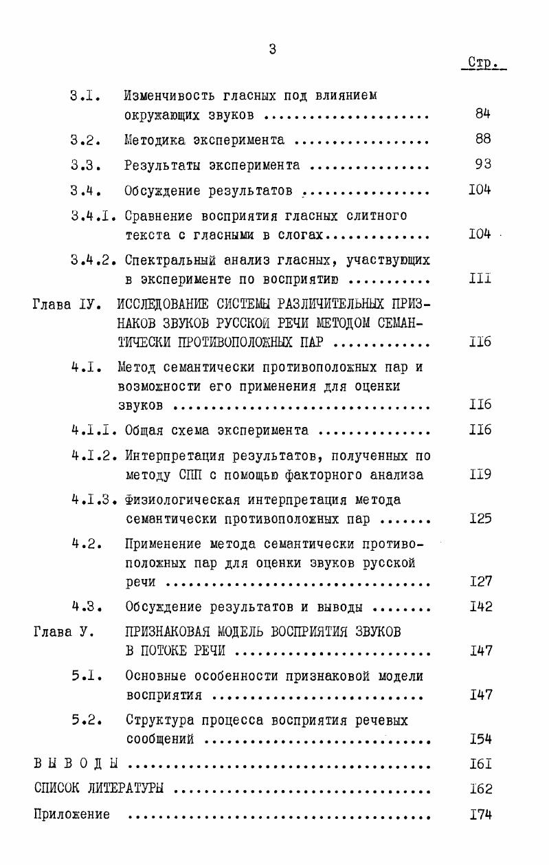1.1. Общая характеристика процессов речеобразования и речевосприятия . 