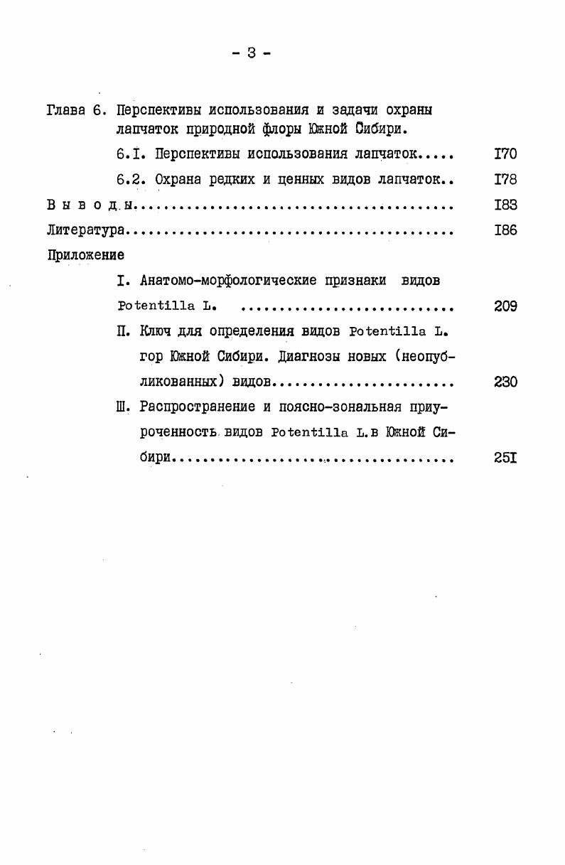 Глава 2. Анатомоморфологические особенности видов
