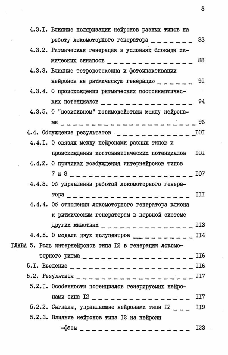2.3.2. Эфферентная активность при реальном плавании 