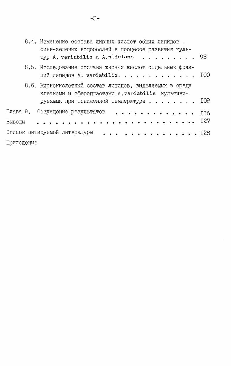 2.2 Состав липидоз синезеленых водорослей 