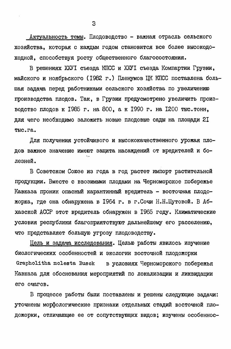 3. АГРОКЛИМАТИЧЕСКАЯ ХАРАКТЕРИСТИКА РАЙОНА ИССЛЕДОВАНИЙ.