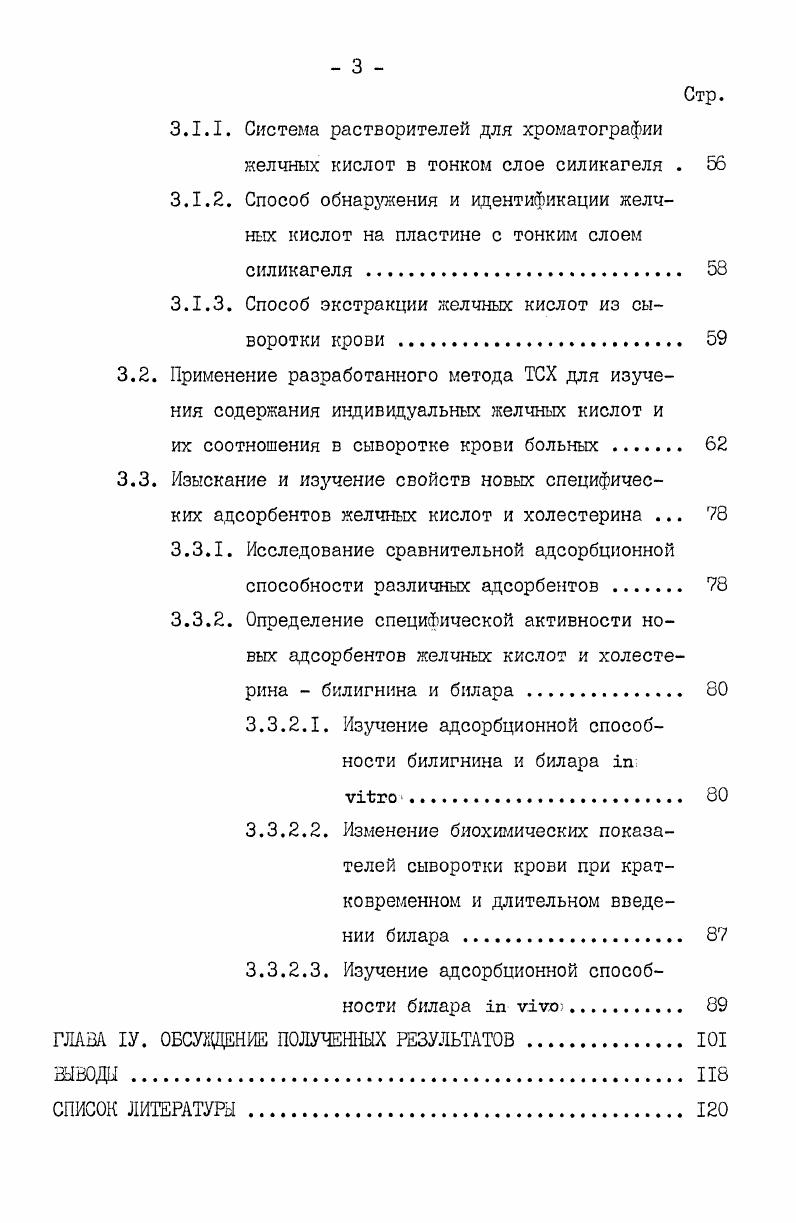 ГЛАВА II. ХАРАКТЕРИСТИКА МАТЕРИАЛА И МЕТОДЫ ИССЛЕДОВАНИЯ 