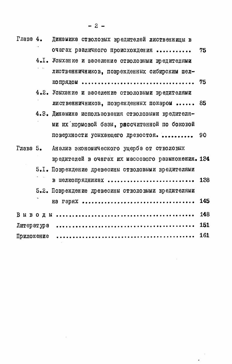 1.3. Стволовые вредители лиственных пород в лесах Сибири.