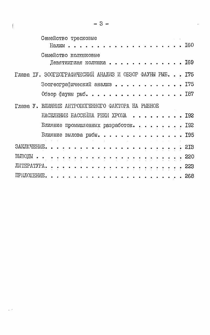 Глава Ш. МОРФОЭКОЛОГИЧЕСКАЯ ХАРАКТЕРИСТИКА РЫБ.
