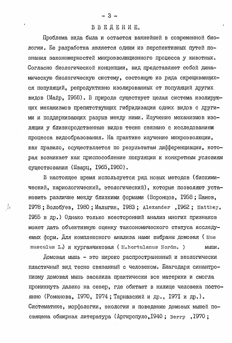 ли у особей домовых и особей курганчиковой мышей. II высота мозговой капсулы в затылочной области длина нижнего зубного ряда высота скуловой кости. Мы исследовали интерьерные показателиу самцов и самок домовых мышей и у 3 самцов и самок курганчикових мышей. Абсолютный вес сердца, печени, почек определяли на торзионных весах с точностью до I мг, а вес тела на рычажных весах с точностью до 0,1 г. Индексы внутренних органов сердца, печени и почек подсчитывали по общепринятой методике предложенной С. С.Шварцем, В. С.Смирновым и Л. Н. Добринеким . Все промеры статистически обработаны, при сопоставлении выборок достоверность различий определяли по критерию Стьюдента Лакин,. Материал собран в гг. Кировоградской области и в постройках города Кировограда. В природных биотопах работу проводили ежегодно со второй половины мартаначала апреля до ноября, отлавливая курганчикових мышей. Домовых мышей отлавливали в жилых постройках во все сезоны года 8 гг. За этот период поймано и обследовано 1 самка и 7 самцов курганчиковой мыши и 4 самки и 8 самцов домовой мыши. В гг. 