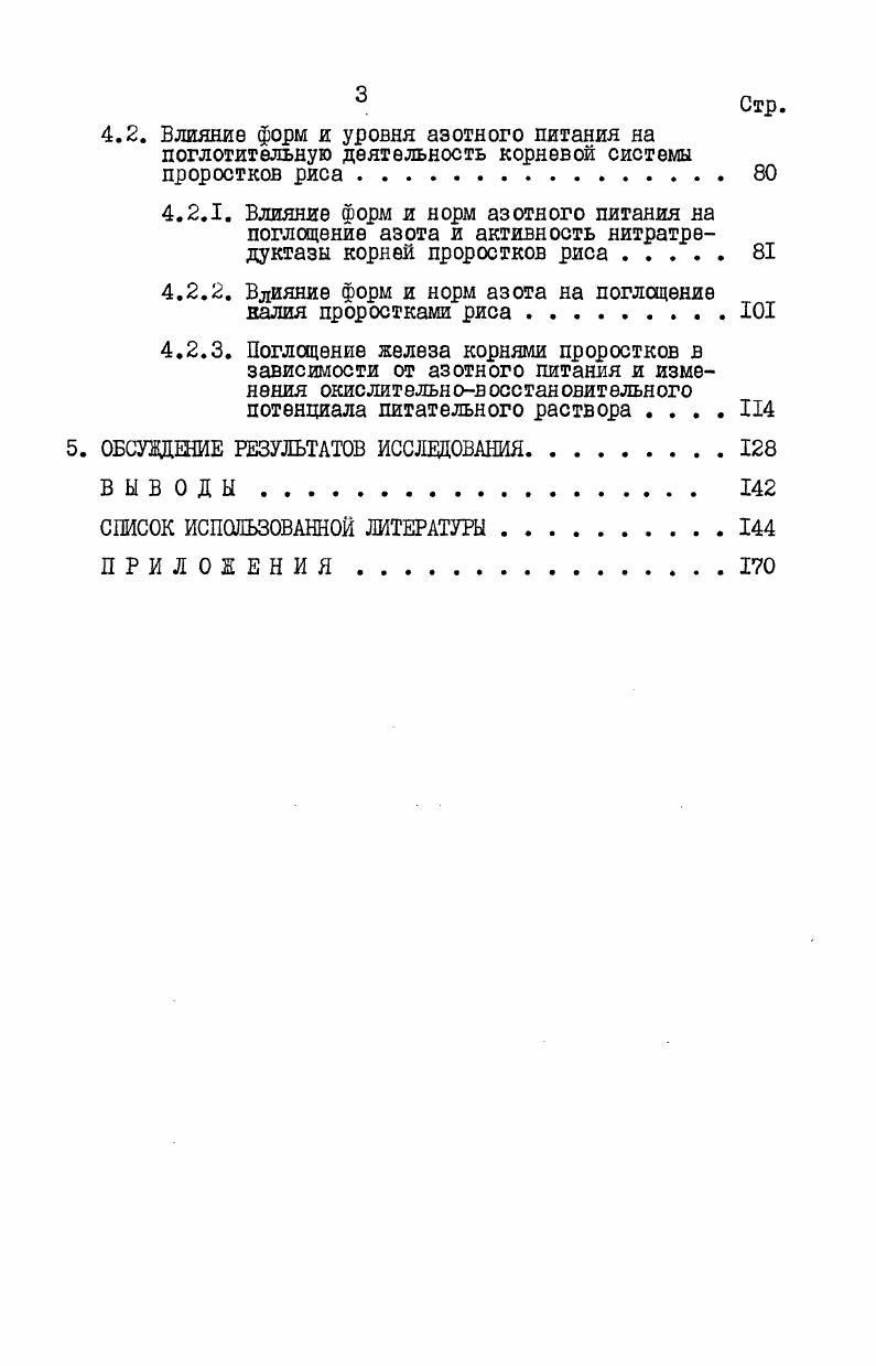 Г лава 3. Актуальность темы исследования. Реализовать стратегию принятия инвестиционных решений на основе модифицированных методов управления капиталом. Функция инвестиционной агрессивности, как инструмент оценки механических торговых систем с позиции Доходность от применения методов управления капиталом  Риск. Апробация работы. Основные научные и практические результаты работы докладывались на заседаниях кафедры Экономики и организации производства МГТУ СТАНКИН г. Москва на научной конференции Инновации в экономике  г. Москва, Март  на техническом семинаре в коммерческом банке Ситибанк ТО г. Москва. Реализация результатов. Основные положения работы приняты в качестве практических рекомендаций на Московской Центральной фондовой бирже, так же результаты исследования рассмотрены и рекомендованы к использованию в учебном процессе МГТУ СТАНКИН. Предложенный в работе инструментарий оценки возможности применения методов управления капиталом может быть принят в качестве элемента модели анализа механических торговых систем. Публикации. Щегольков . . Управление капиталом новый взгляд на старые идеи. Современный трейдинг, ,  5, с. Щегольков . . Применение и оптимизация методов управления капиталом для торговой системы фондового рынка. Тезисы к научной конференции Инновации в экономике , М. Издательство МГТУ СТАНКИН, Март , с. Щегольков . . Математические методы при построении и оптимизации торговых систем. Щегольков . . Нужен ли компании инвестиционный отдел. Приложение к журналу Химия и бизнес, ,  1. Глава 1. Финансовое предсказание  необходимый элемент любой инвестиционной деятельности. Сама идея инвестиций  вложения денег сейчас с целью получения дохода в будущем  основывается на идее прогнозирования будущего. Соответственно, финансовое предсказание лежит в основе деятельности всей индустрии инвестиций  всех бирж и не биржевых систем торговли ценными бумагами. Приведем несколько цифр, иллюстрирующих масштаб этой индустрии предсказаний . Дневной оборот рынка акций только в США превышает  млрд. Депозитарий  i   в США, где зарегистрировано ценных бумаг на сумму  трлн. Еще более активно идет торговля на мировом валютном рынке. Его дневной оборот превышает  млрд. Это примерно 1 всего совокупного капитала человечества. Известно, что  всех сделок  спекулятивные, то есть, направлены не на обслуживание реального товарооборота, а заключены с целью извлечения прибыли по схеме купил дешевле  продал дороже. Все они основаны на предсказаниях изменения курса участниками сделки. Причем, что немаловажно, предсказания каждой сделки противоположны друг другу. Здесь мы несколько упрощаем ситуацию, забывая, что участники сделки могут быть ориентированны на разные временные масштабы цикла куплипродажи. Это, однако, не меняет кардинально общий вывод о сложности финансовых предсказаний. Так что объем спекулятивных операций характеризует степень различий в предсказаниях участников рынка, то есть реально  степень непредсказуемости финансового результата. 