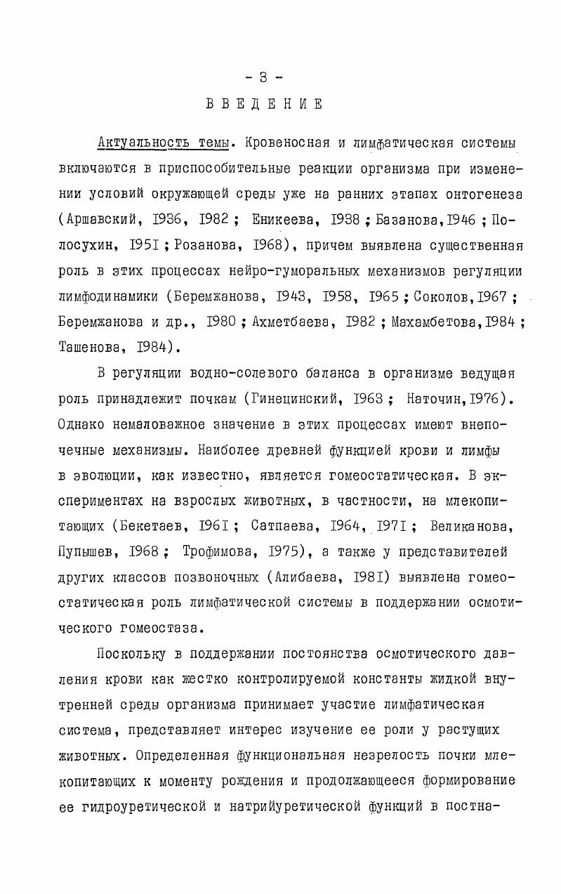 1.2. Развитие осморегулирующего рефлекса в постнаталвном онтогенезе . 