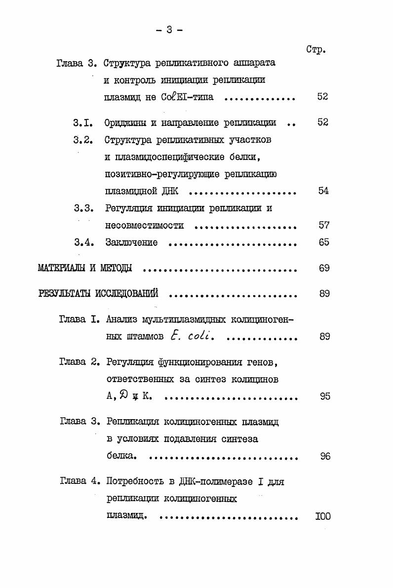 Глава I. Участие клеткихозяина в репликации