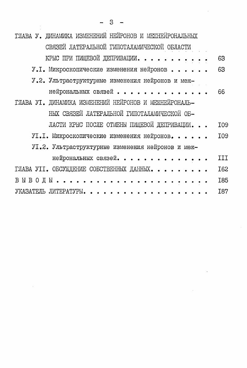 1.2. Латеральная гипоталашческая область как