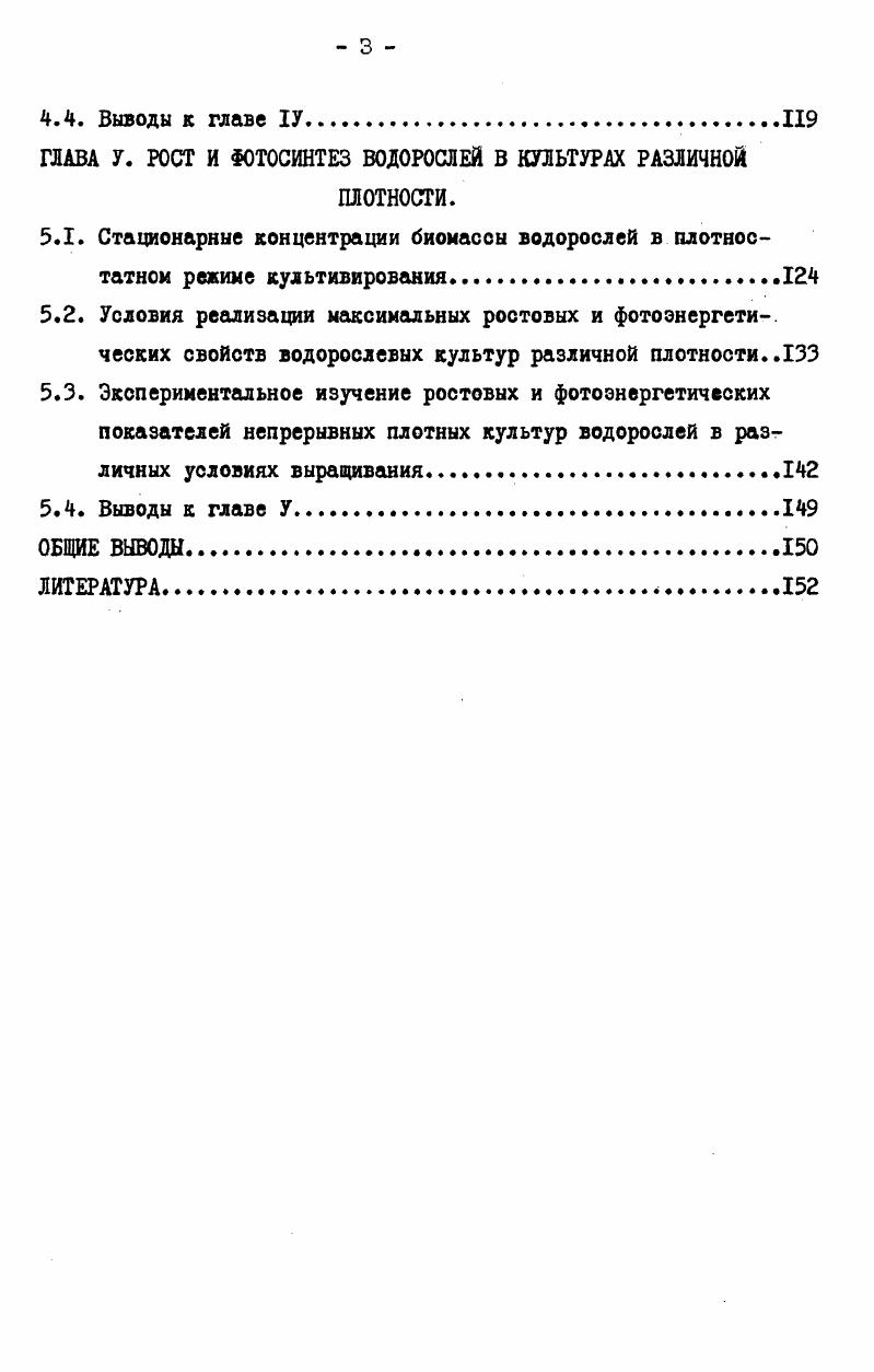 1.3. Световая зависимость роста и фотосинтеза водорослей 
