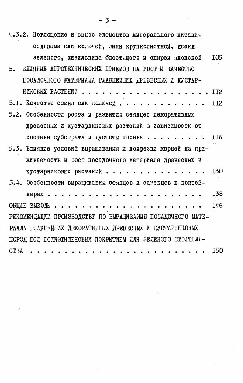 2.2. Характеристика климатических условий 8 гг. 