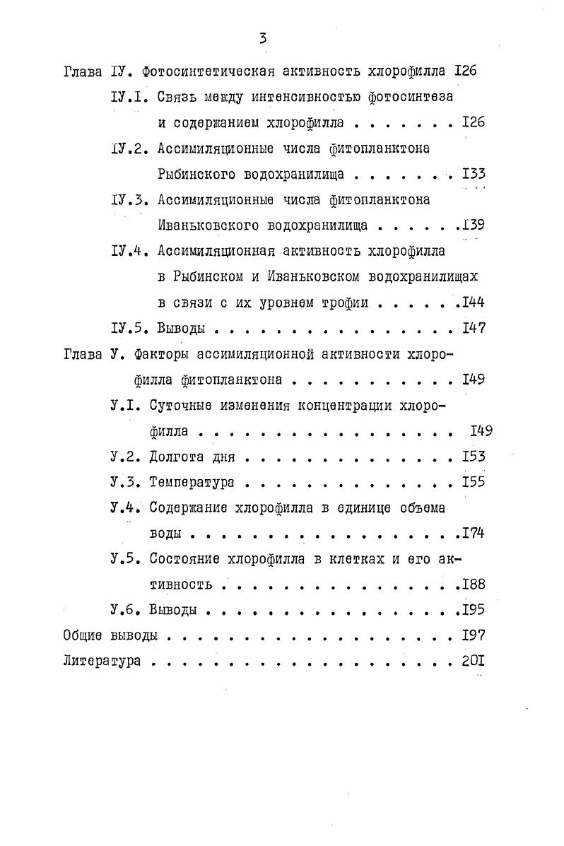 Глава П. Содержание и состояние хлорофилла . 