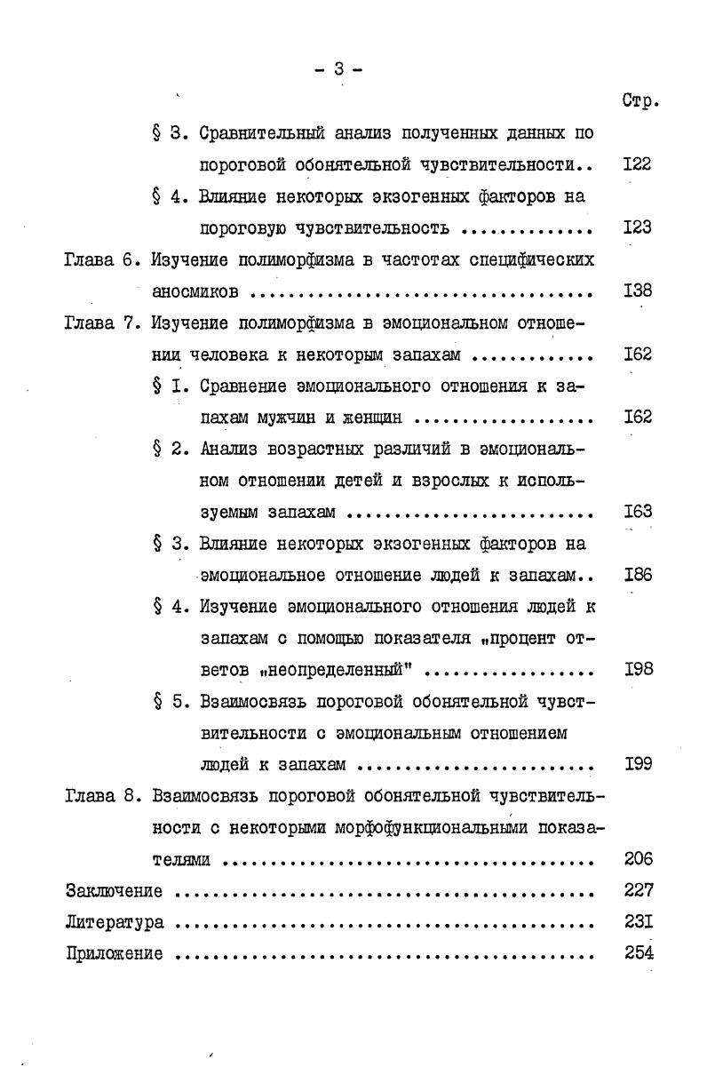  2. Особенности функционирования обонятельного анализатора человека. 