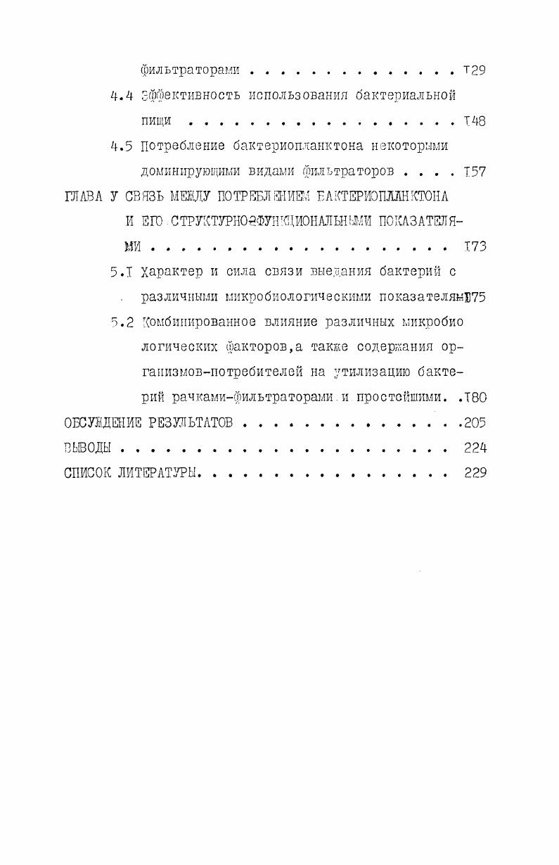 Т.2 Основные методические подходы к изучению питания мирного зоопланктона . тт