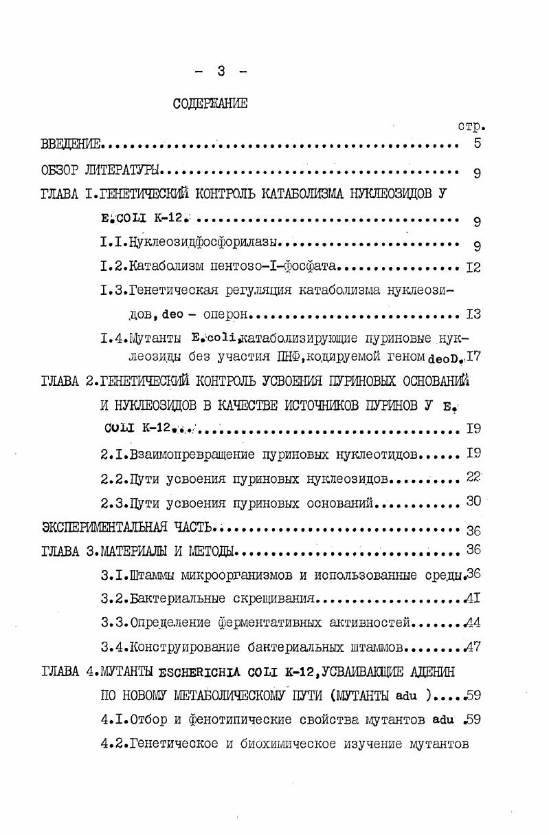 1.3.Генетическая регуляция катаболизма нуклеозкдов,   оперой.