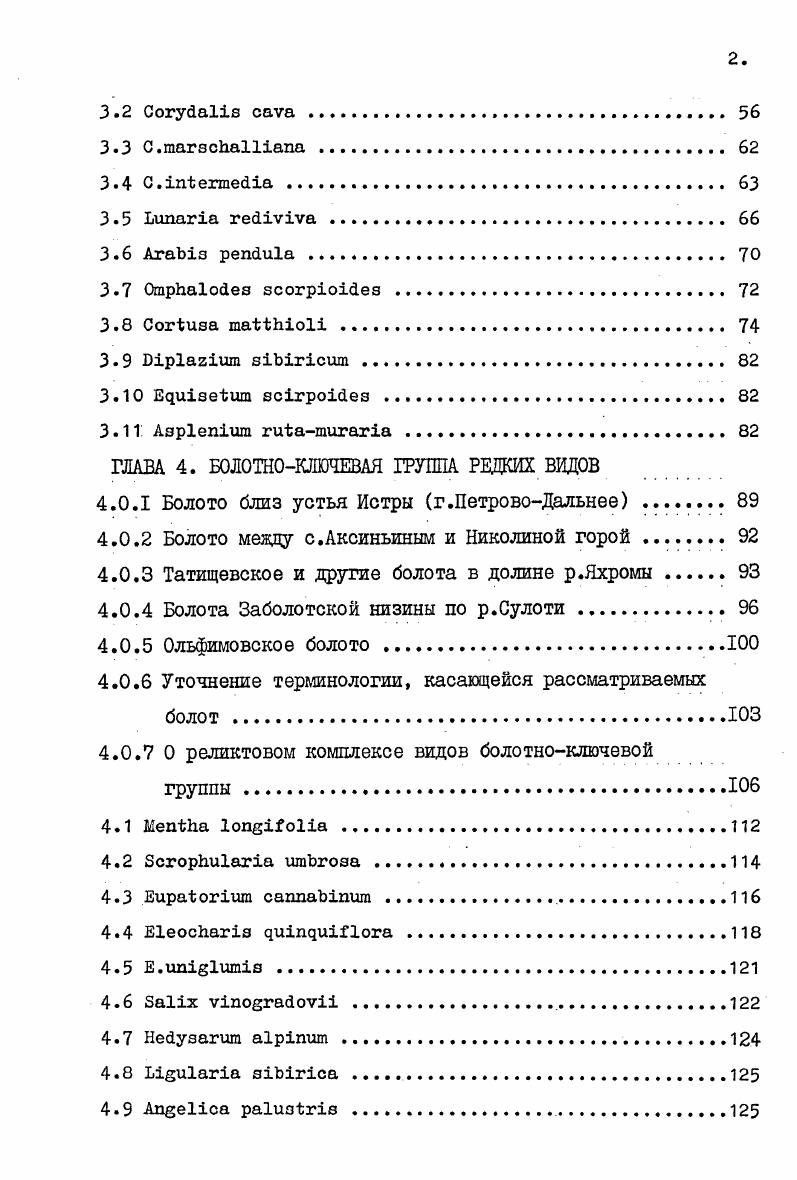 местообитаний редких видов . 