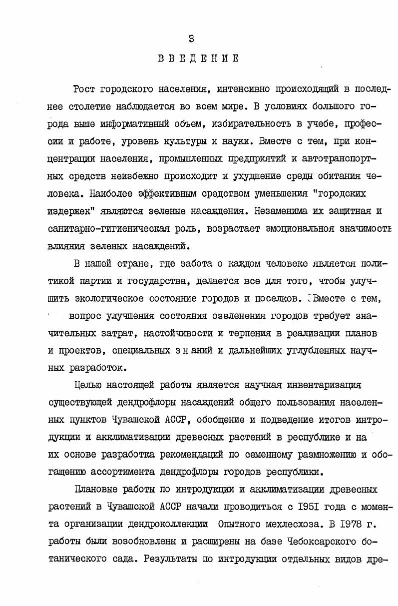 Глава 2. Методика и объекты исследований