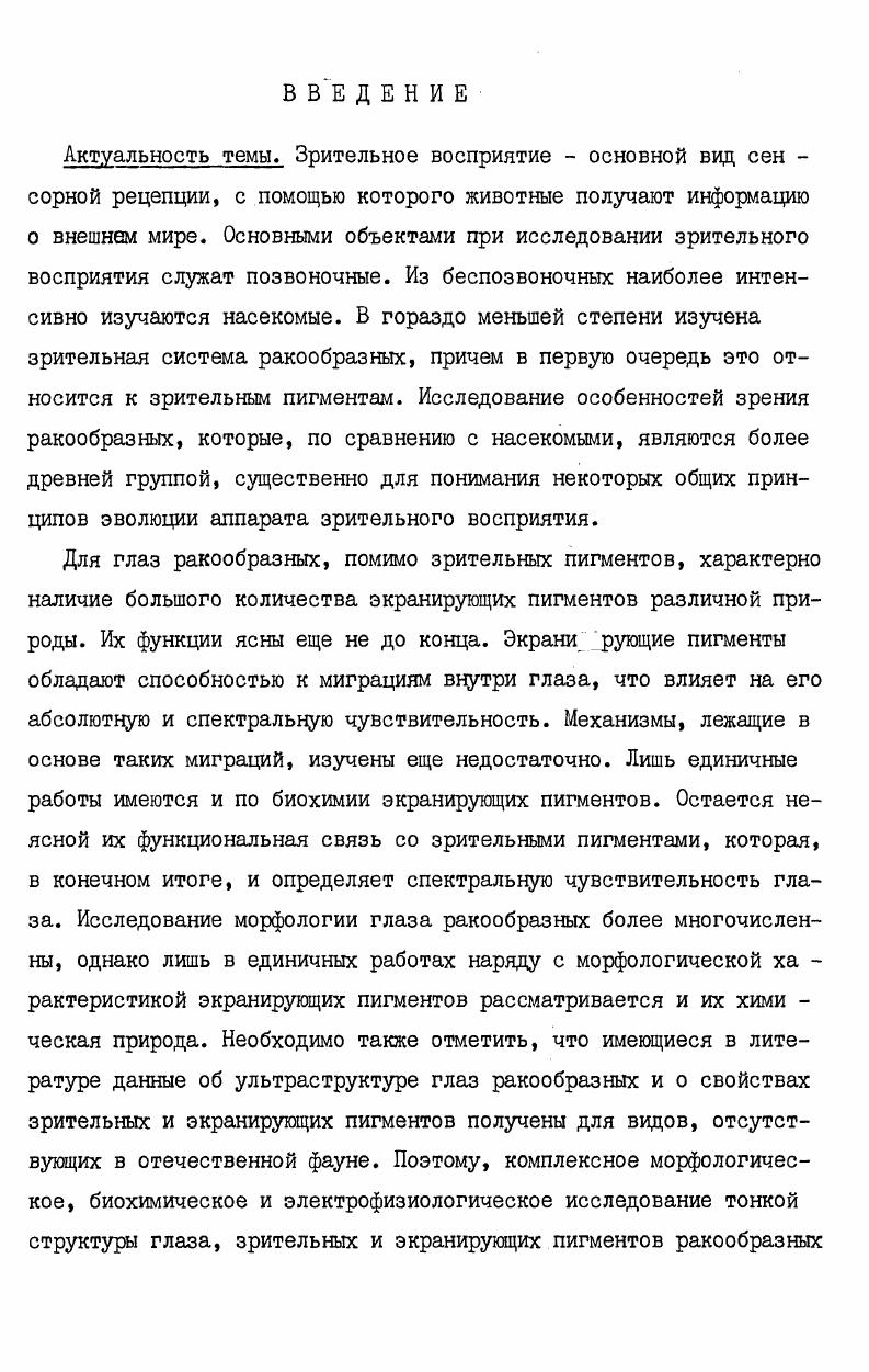 лава Ш. СТРОЕНИЕ ОММАТВДИЯ ТРАВЯНОГО ЧИЛИМА В СОСТОЯНИИ
