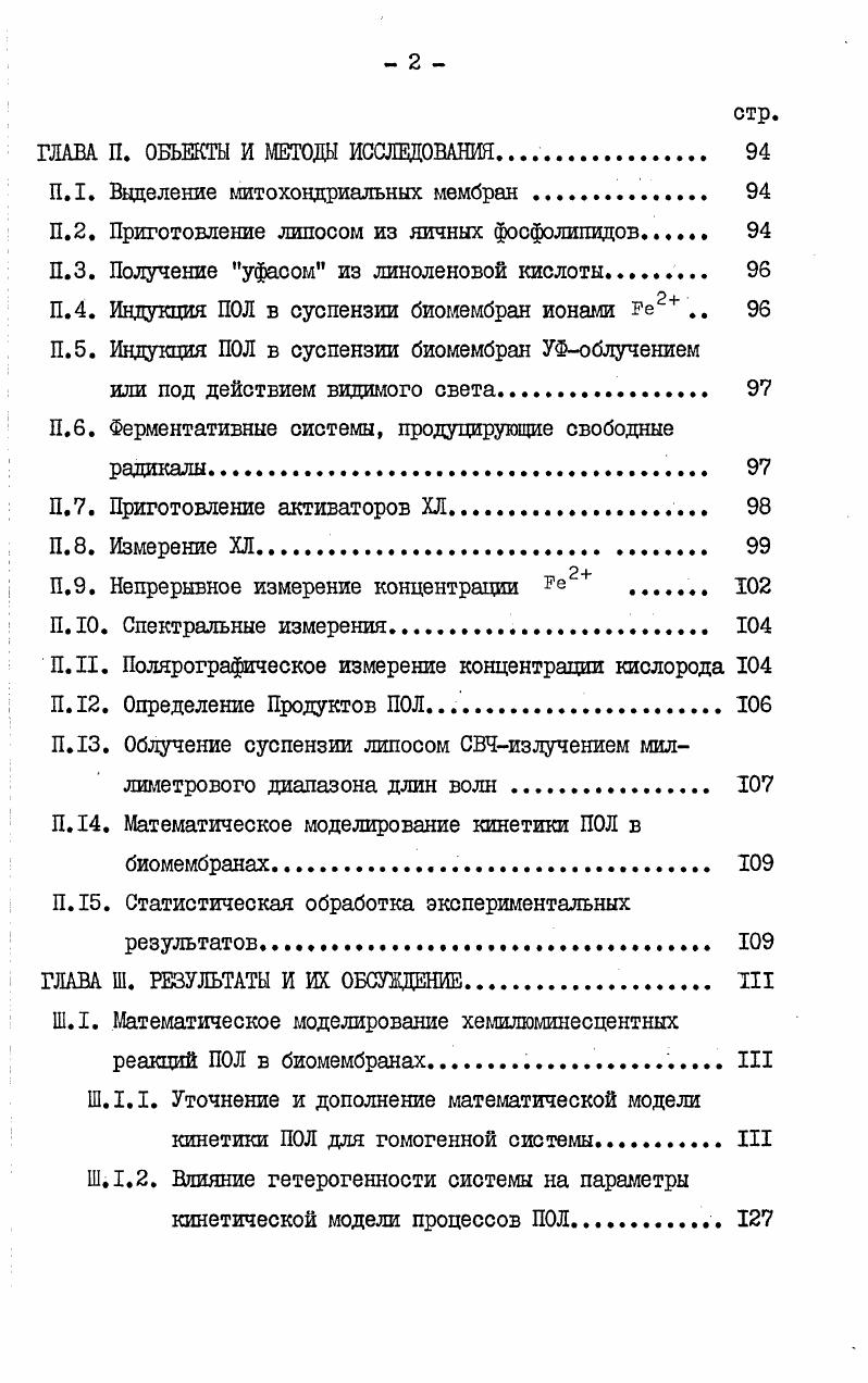 1.1.2. Экспериментальные исследования кинетики ПОЛ