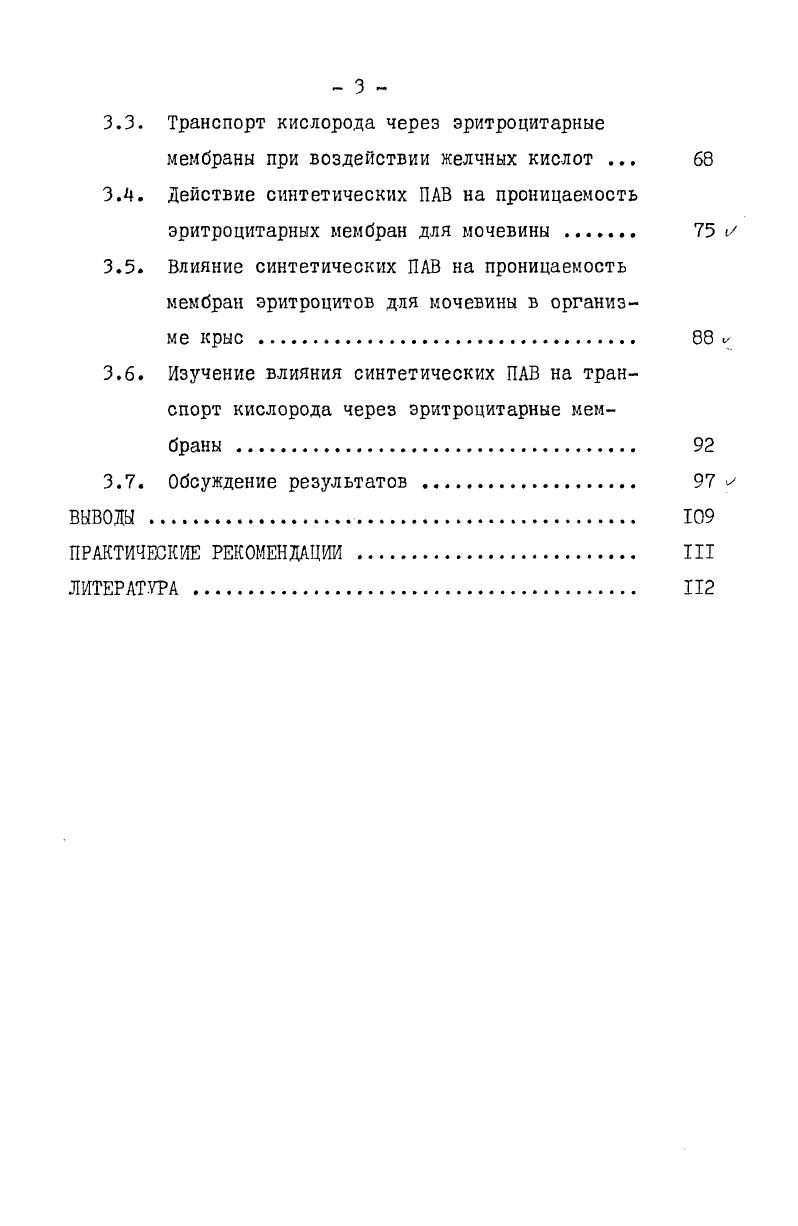 1.2. Транспортные функции эритроцитарных мембран 