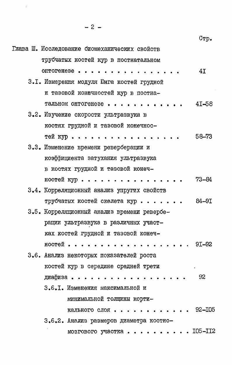 1.1.3. Изменение структуры и гистологии