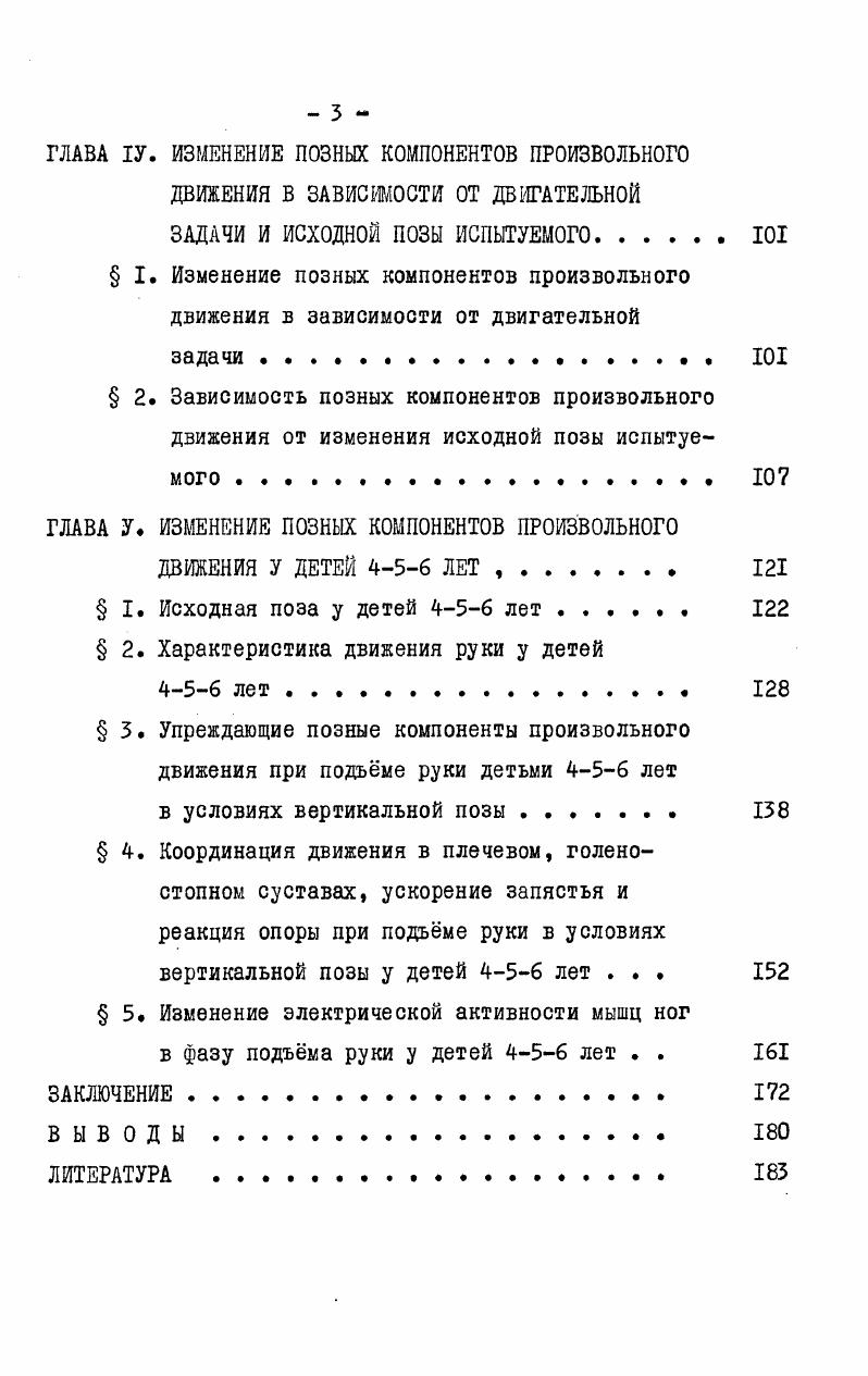  2. Характеристики произвольного движения руки  3. Упреждающие позные компоненты произвольного