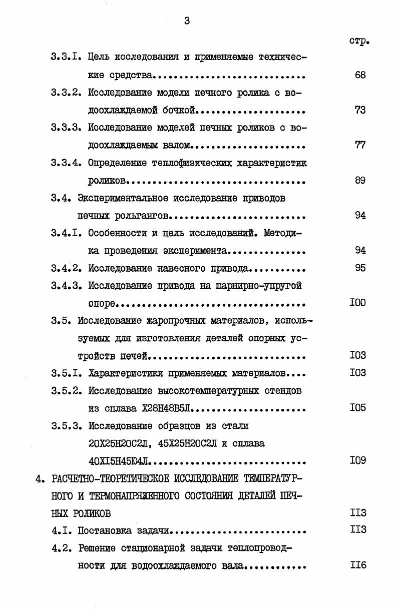 2.3. Долговечность роликов печных рольгангов. 