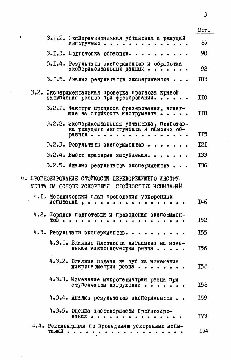 1.2. Влияние характера стружкообразования на вид