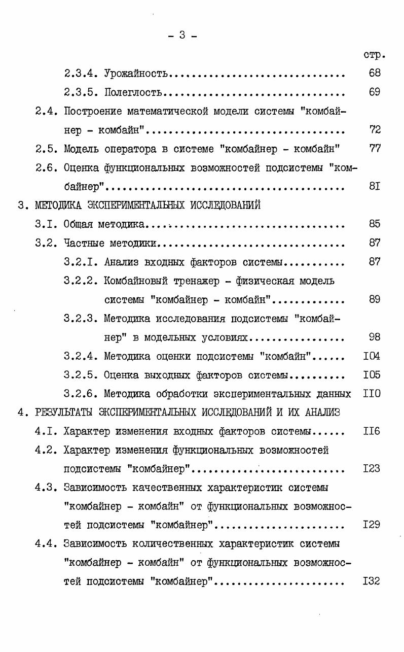 1.1. Тенденции развития современного комбайностроения 