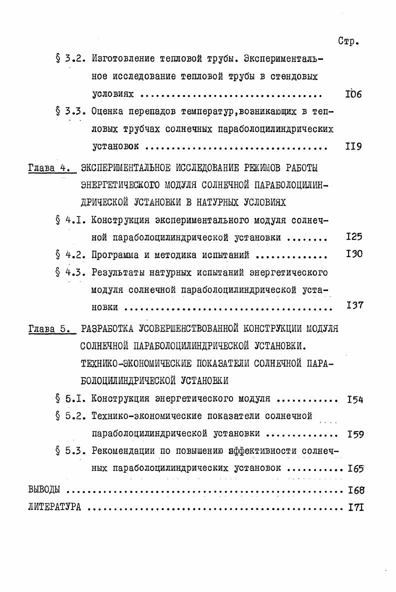  2.1. Выбор принципиальной схемы установки д