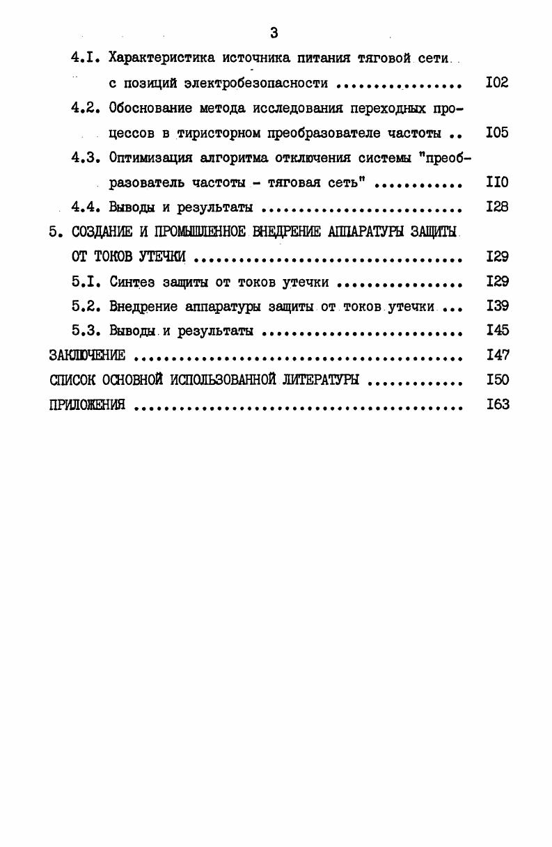 1.1. Основная характеристика бесконтактного