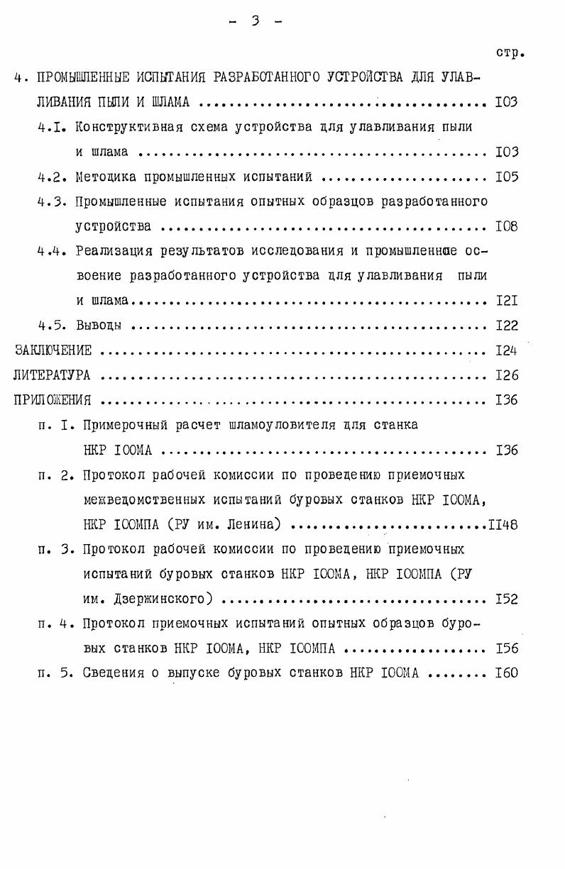 IЛ. Область применения и совершенствование пневмоуцарного