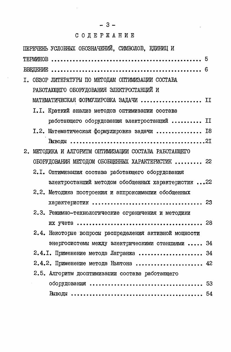 1. ОБЗОР ЛИТЕРАТУРЫ ПО МЕТОДАМ ОПТИМИЗАЦИИ СОСТАВА