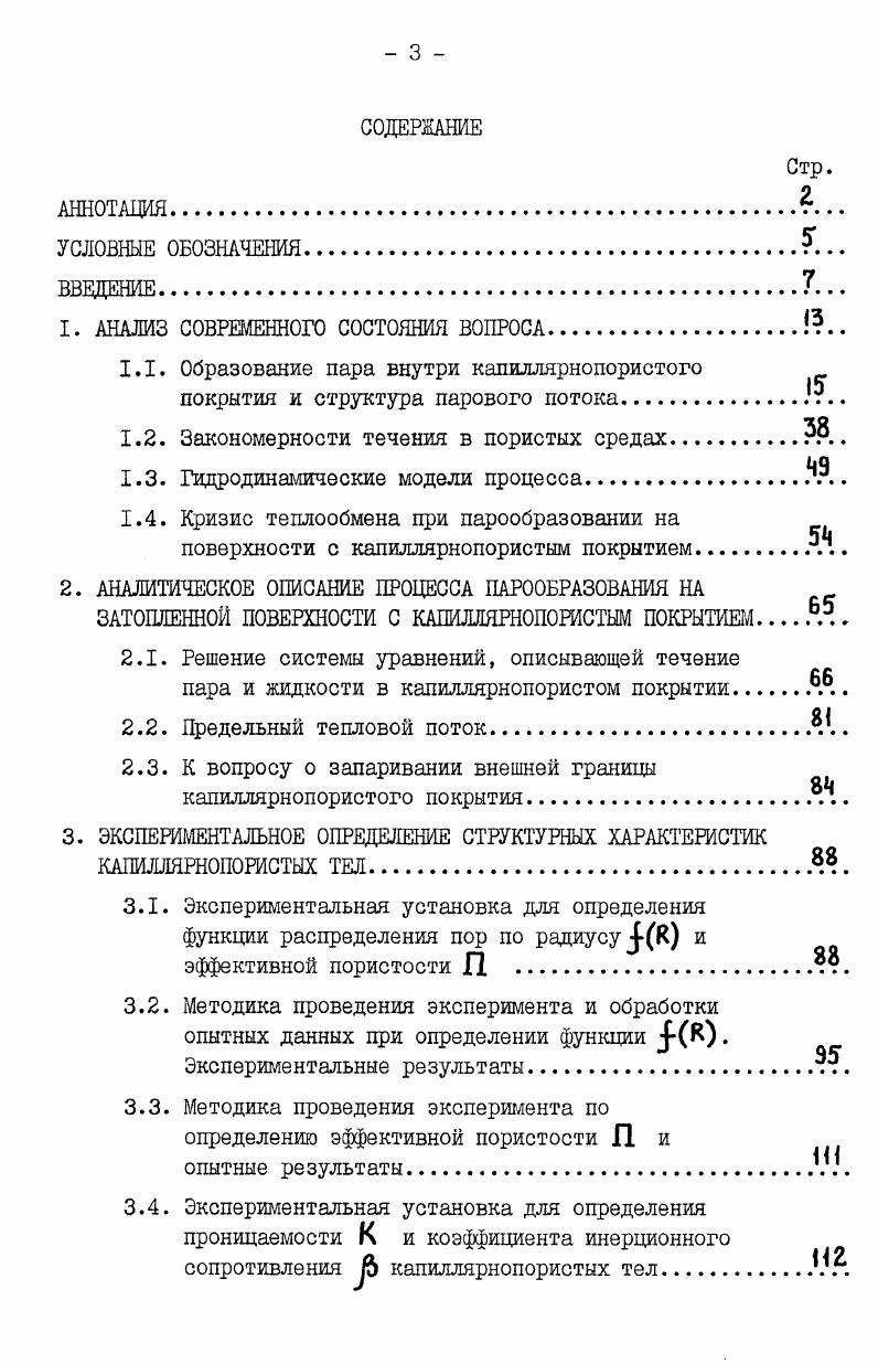 1.2. Закономерности течения в пористых средах.