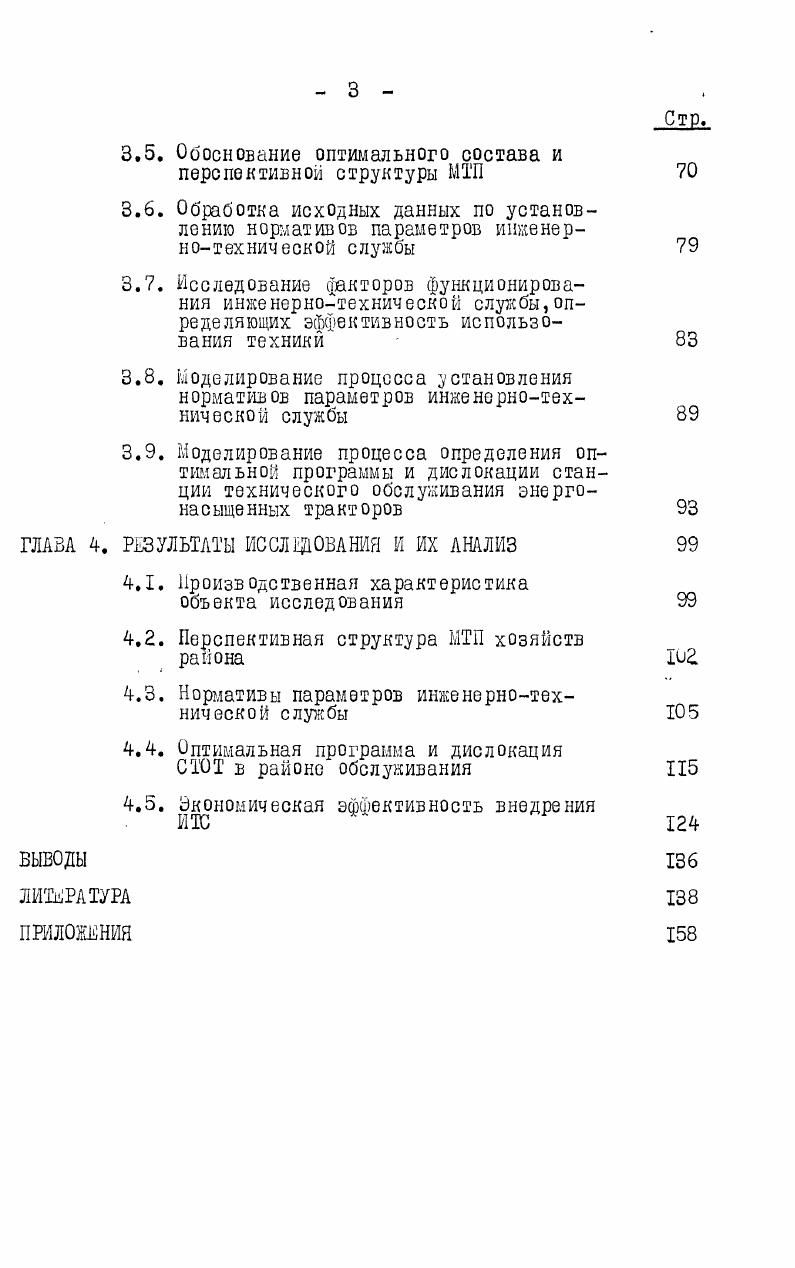 1.1. Состояние, формы и опыт организации инженернотехнической службы в