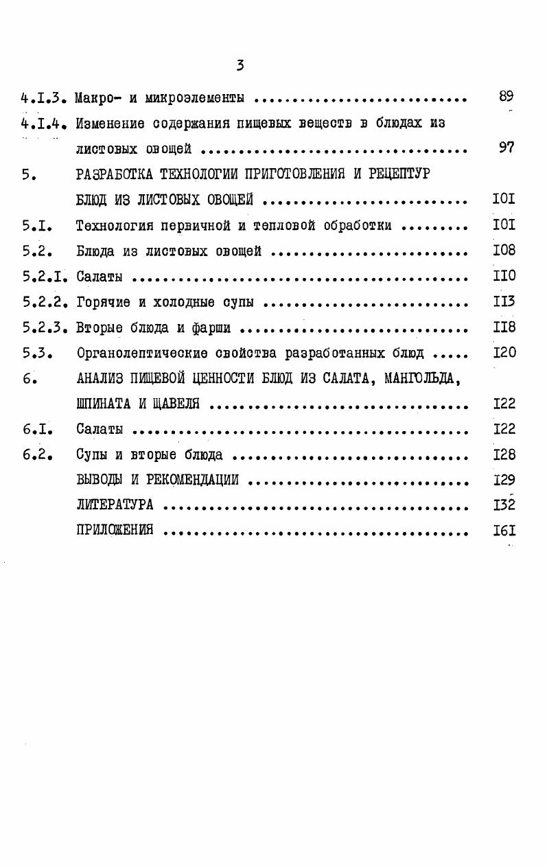 1.1. Кратная хозяйственная характеристика салата,