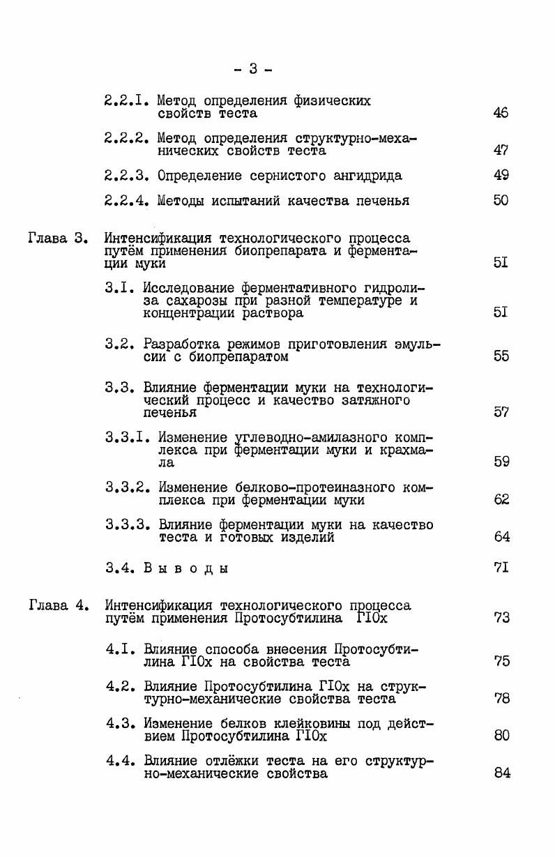 1.1. Существующие способы приготовления и обработки теста для затяжного печенья 
