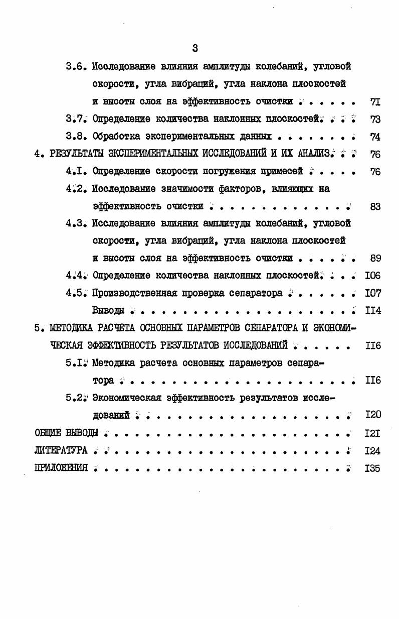 1.1 Обоснование необходимости очистки стебельных кормов