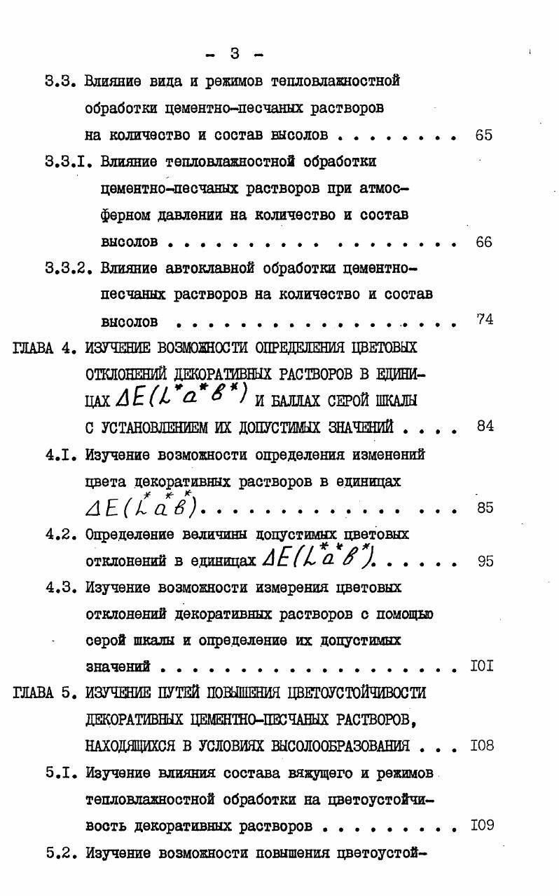 1.2. Способы снижения интенсивности высолообразования 