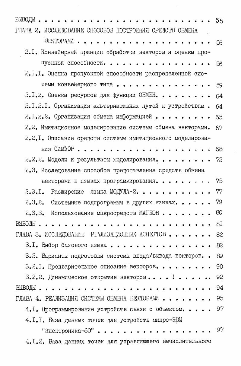 1.1. Анализ повьшгения логического уровня на этапе построения системы управленияЮ