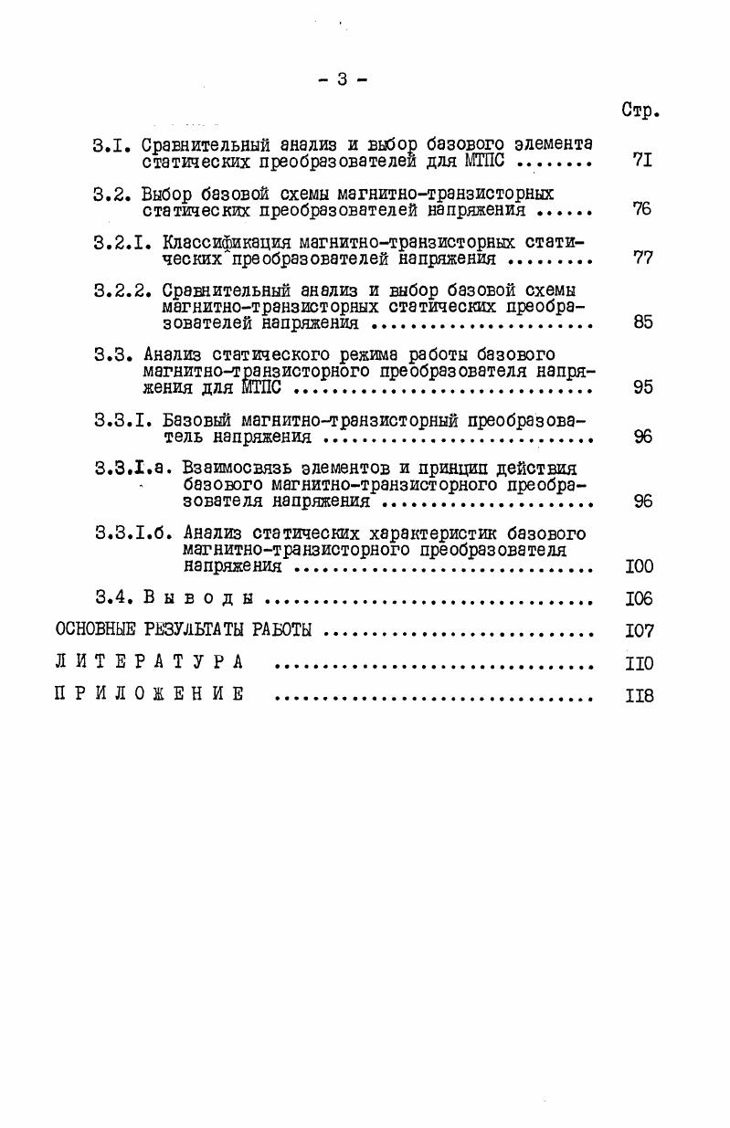 1.1. Классификация параметрических стабилизаторов. 