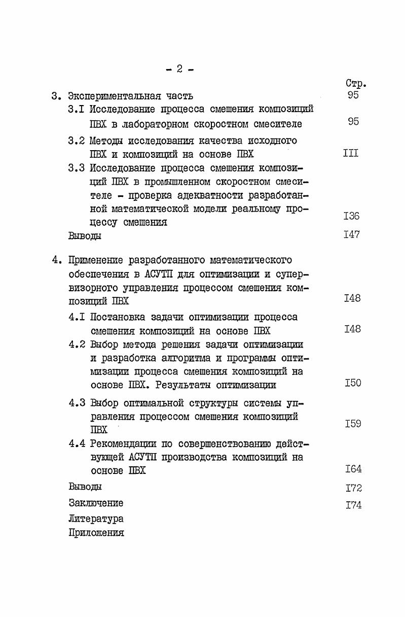 2.1 Описание технологической схемы производства композиций на основе ПВХ