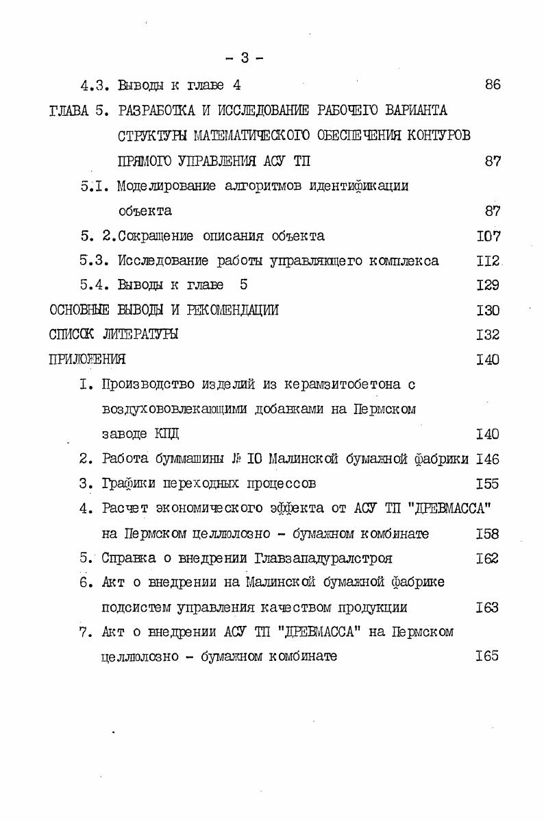 1.1. Математическое описание производства бетона 