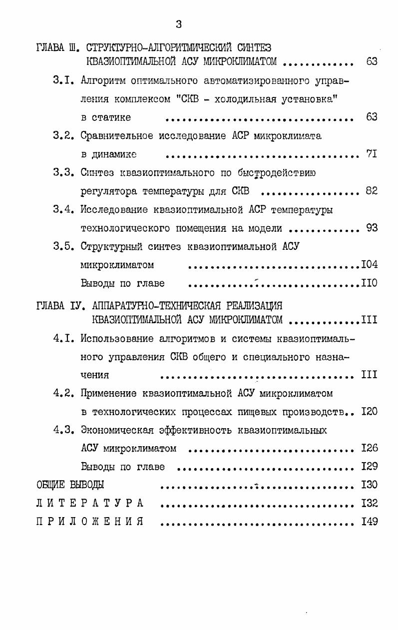 1.1. Система кондиционирования Еоздуха как объект управления  