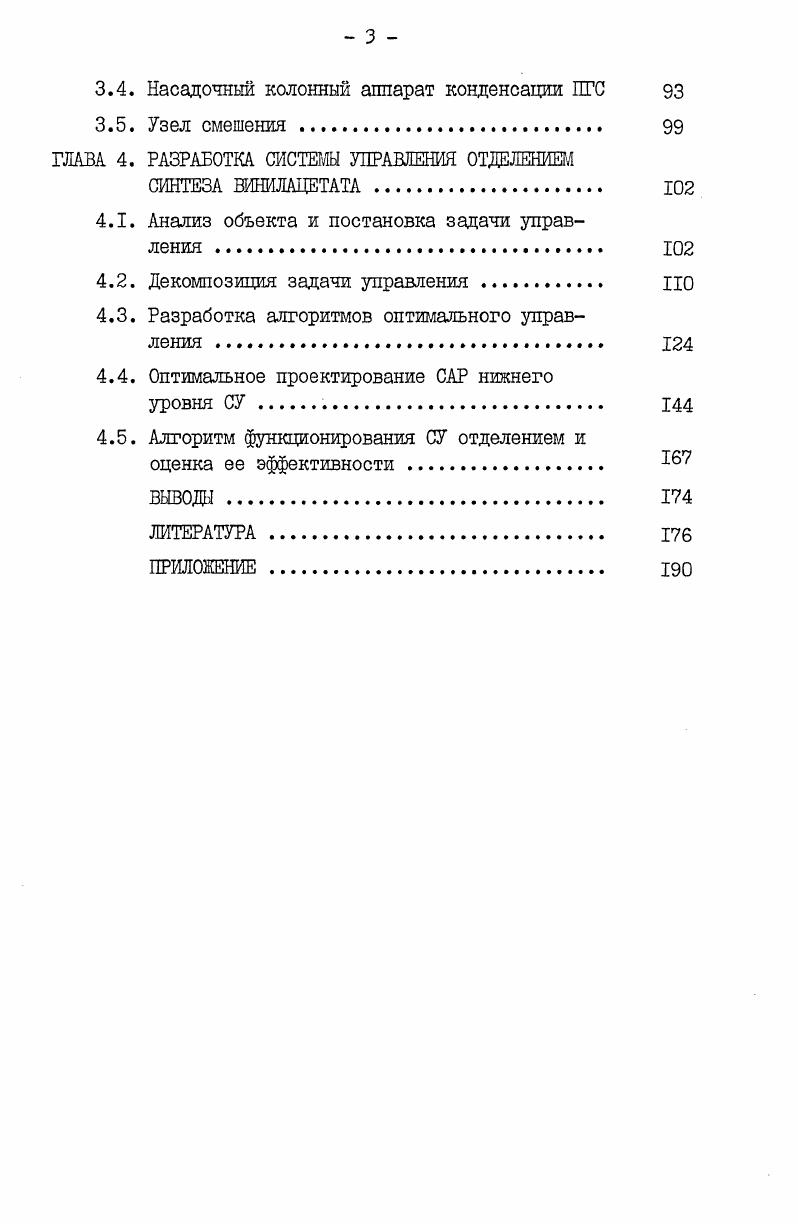 ПРОЕКТИРОВАНИЯ СИСТЕМ УПРАВЛЕНИЯ ХТС 