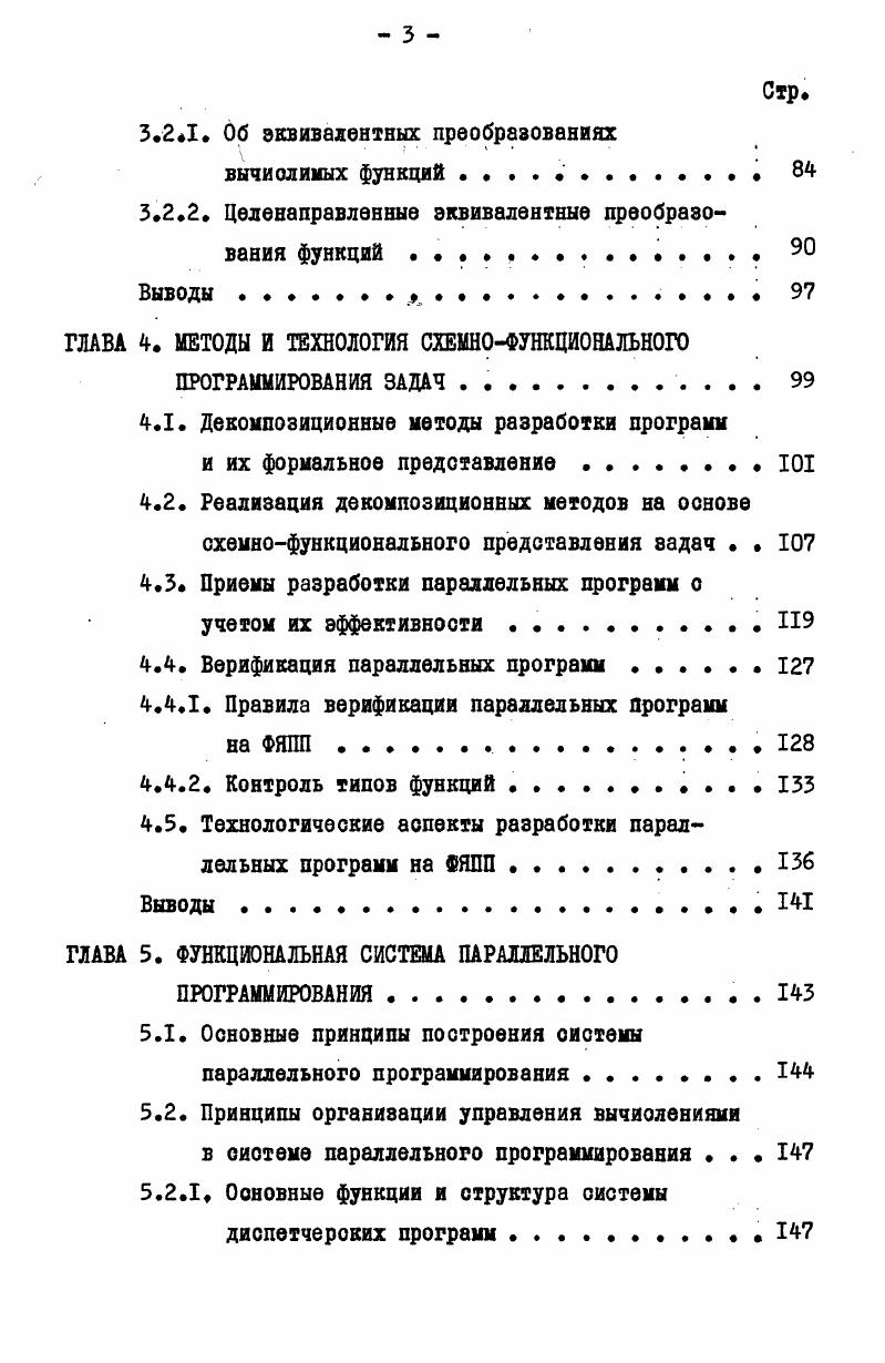 1.1. Функциональный и алгоритмический аспекты программирования задач 