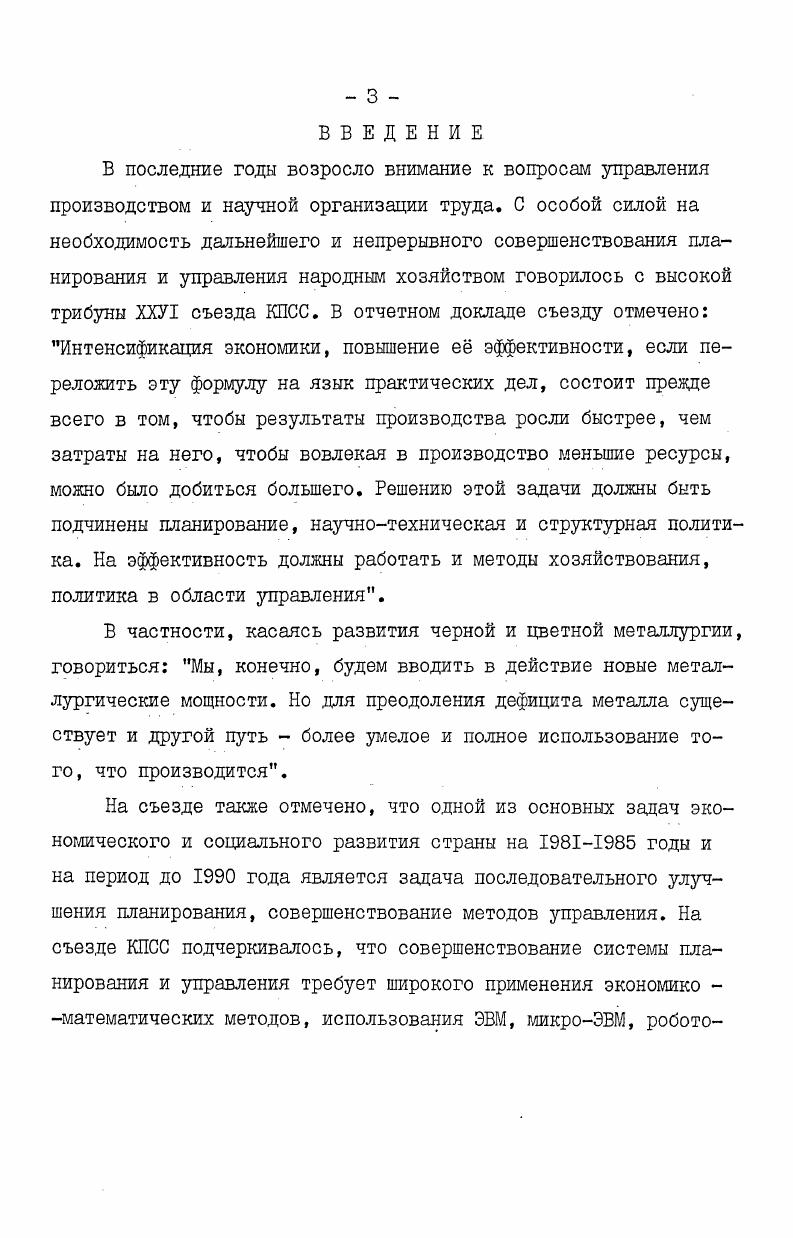 1.1. Особенности отдельного участка металлургического завода. 