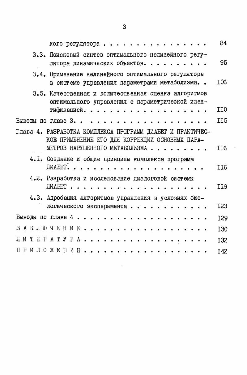 2.1. Математическое моделирование системы сахара глокозы крови. 