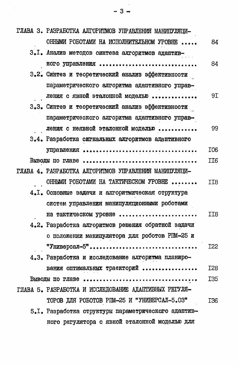 ДВИЖЕНИЕМ МАНИПУЛЯЦИОННЫХ РОБОТОВ ГГ