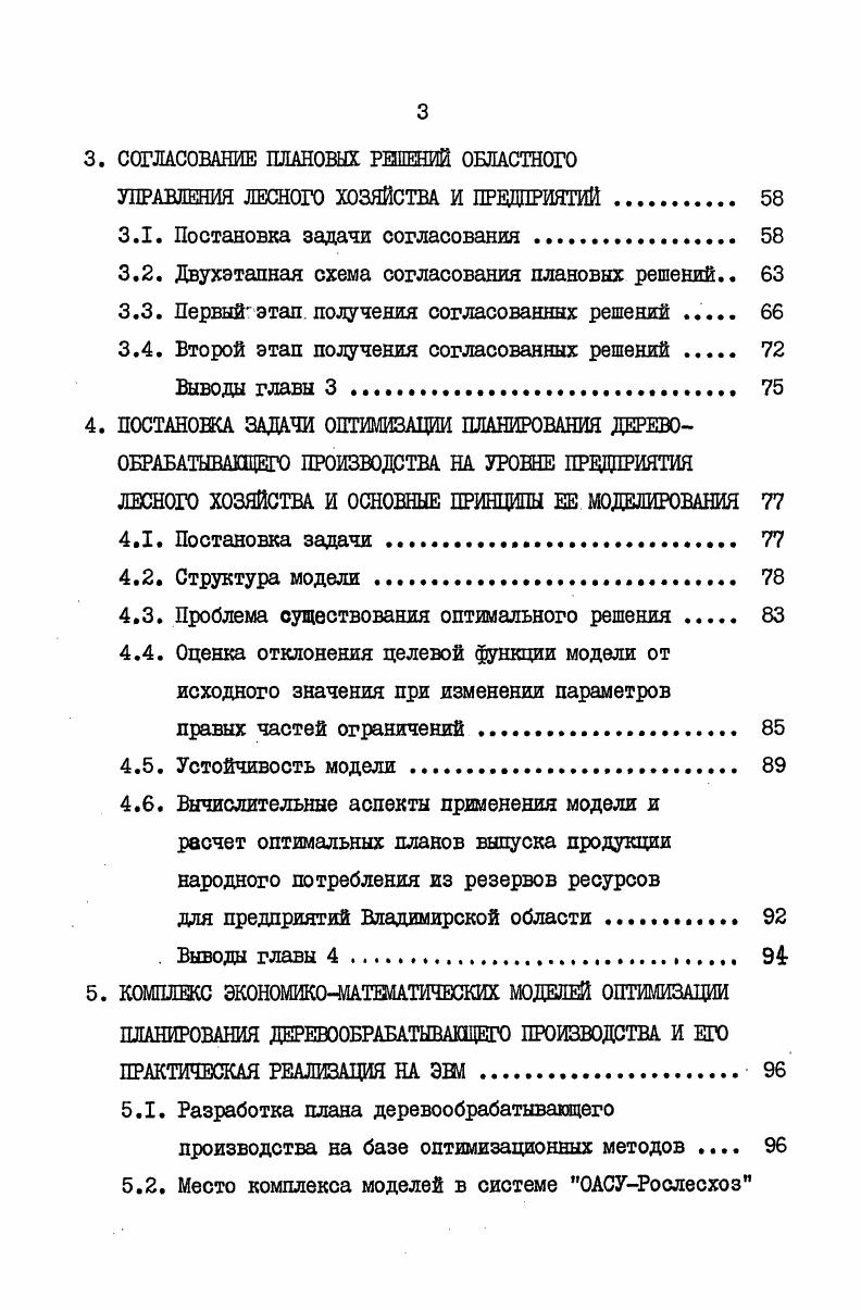 ДЕРЕВООБРАБАТЫВАЩЕГО ПРОИЗВОДСТВА НА УРОВНЕ